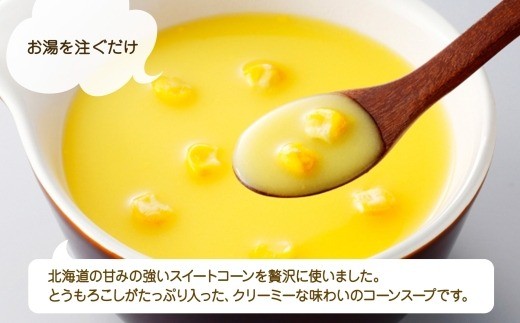 北海道コーンスープ 3袋×4箱 12食入り【otaru015】
