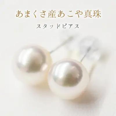 S085-321A_天草産 8mm-8.5mm あこや真珠 ホワイトピンク 花珠級 スタッド パールピアス イヤリング【C：ピアス Pt900（プラチナ）】
