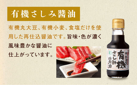 寺岡家の有機醤油・調味料詰合せ 150ml×3本