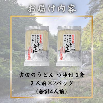 ふるさと納税 西桂町 【訳あり】山梨県西桂町が誇る老舗製麺所「平井屋」の生吉田のうどん2人前×2パック(合計4人前) |  | 02