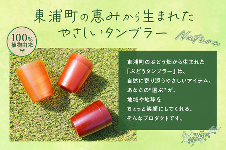 摘果ぶどうのタンブラー（ぶどう濃度1％） タンブラー コップ グラス プラコップ プラカップ エコ SDGs サステナブル エシカル リサイクル 摘果ぶどう ブドウ 東浦 MEISEI