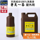 【ふるさと納税】《14営業日以内に発送》天然成分100％消臭液 きえ～る 屋外用【液色茶色】 1L 4L 18L ( 消臭 天然 屋外 )