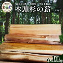 【ふるさと納税】森と川の町 【那賀町】で育まれた木頭杉の薪（6～10kg）NW-16