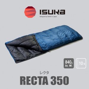 《シュラフ寝袋》レクタ 350　ネイビーブルー　登山やアウトドア・キャンプ、車中泊用です。【1621041】