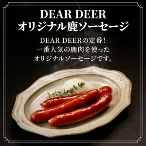 ふじやまビール（ヴァイツェン）とジビエセット  地ビール 鹿ソーセージ パテ・ド・カンパーニュ おつまみ 詰め合わせ 富士山麓 DEARDEER 山梨 富士吉田