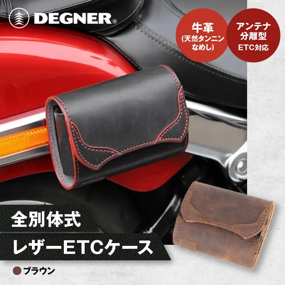【デグナー】全別体式レザー ETCケース [SB-34A] ブラウン［ 京都 八王子 ETC ケース 人気 おすすめ 革 レザー ツーリング ライダー バイカー バイク ブランド メーカー ギア パーツ 通販 送料無料 ふるさと納税 ］