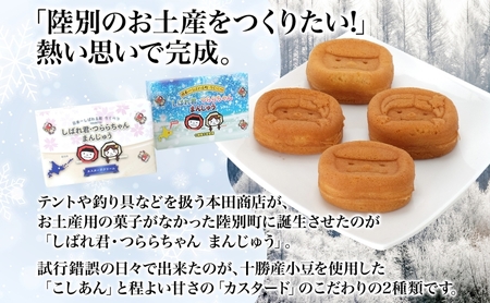 しばれ君★つららちゃん まんじゅう2種 6個入り×2箱 十勝産小豆使用 餡子 あんこ こしあん 6個入り  饅頭 カスタード 2種類 もち米粉 米粉 もちもち 和菓子 お菓子 箱入り 茶菓子【 陸別町