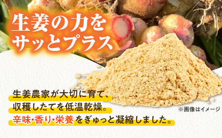 生姜パウダー 3袋 調味料 しょうが 愛西市 / しょうがやさん 【配達不可：離島】[AEAO009]