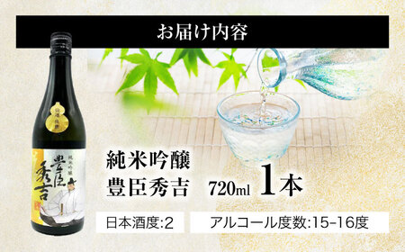 純米吟醸 豊臣秀吉 720ml 日本酒 お酒 岐阜 岐阜市 / 日本泉酒造[ANFQ008]