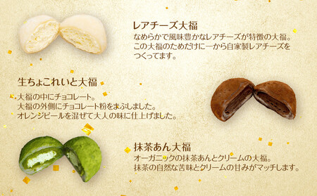 北谷土産・渡（わたり）定番大福4種と米粉シフォン2種のセット