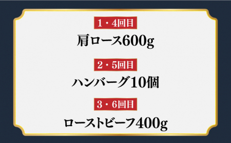 【全6回定期便】 長崎和牛 牛肉 定期便 約5.4kg 《小値賀町》【長崎フードサービス】 [DBL030] 肉 和牛 ハンバーグ すき焼き しゃぶしゃぶ ローストビーフ 贅沢 黒毛和牛 [DBL03