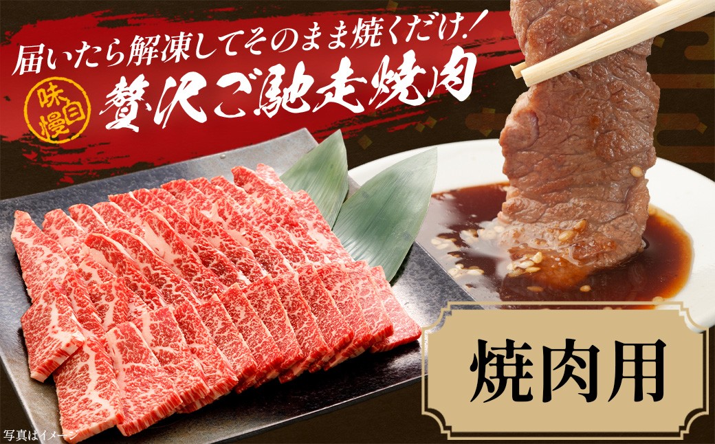 牛肉　焼肉用　1,000g　会津喜多方産　黒毛和牛　会津牛　ギフト　お土産【07208-0879】