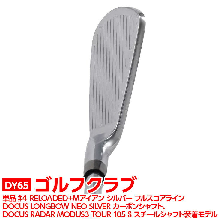 【ふるさと納税】ゴルフクラブ　単品 #4 RELOADED+ Mアイアン シルバー フルスコアライン DOCUS LONGBOW NEO SILVER カーボンシャフト、DOCUS RADAR MODUS3 TOUR 105 S スチールシャフト装着モデル | ゴルフ ゴルフ用品 クラブ アイアン シャフト スポーツ ギフト _DY65