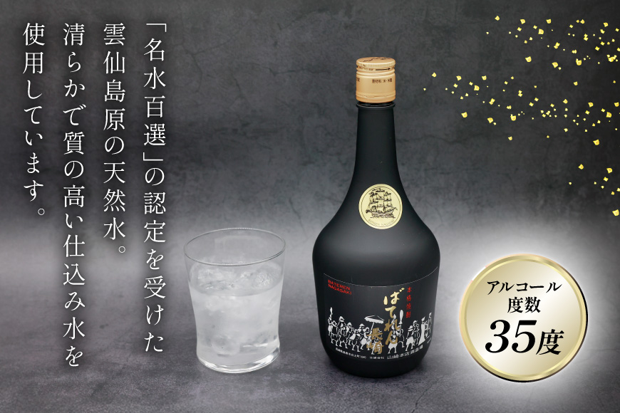 AJ628 山崎本店酒造場 ばてれん長崎 720mL [ 酒 焼酎 米焼酎 マイルド おいしい おためし 酒蔵 山崎本店酒造場 長崎県 島原市 ]_イメージ2