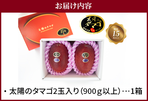 《2026年発送先行予約》【数量・期間限定】宮崎県産完熟マンゴー「太陽のタマゴ」A3L(2玉入り) 宮崎県産 国産 太陽のタマゴ マンゴー 完熟マンゴー 完熟 A3L 2玉 フルーツ 果物 くだもの 