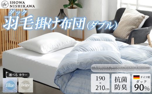 昭和西川　CMD羽毛ふとん　ダブルロングサイズ（ブルー）　ドイツ産ダック90％【昭和西川 選べるカラー 羽毛布団 羽毛掛けふとん 羽毛ふとん 綿100％ 上質 選べる 良質 ダウン ブルー 保温 温かい 心地よい 肌ざわり フィット感 ふっくら ポリジン加工 抗菌 防臭 掛けふとん ダブル 寝具 布団 安心 品質 厳選 眠り おうち時間 ライフスタイル】