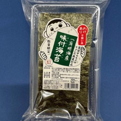 ふるさと納税 川崎町 有明海産のり 訳あり! 味付海苔 20g×2袋(川崎町)