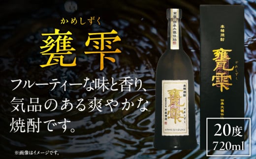 【お中元・夏の贈り物】本格芋焼酎 甕雫 かめしずく 720ml瓶 計1本 化粧箱入り 20度 お酒 アルコール 飲料 飲み物 地酒 京屋酒造 国産 芋焼酎 いも焼酎 焼酎 晩酌 家飲み 家呑み 宅飲み