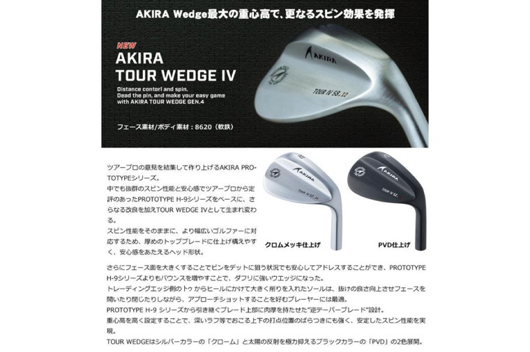 
            【 アキラ 23年モデル ウェッジ ゴルフクラブ  高スピン 】AKIRA TOUR WEDGE Ⅳ 48/50/52/54/56/58/60 クロムメッキ Dynamic Gold S200（69-02）
          