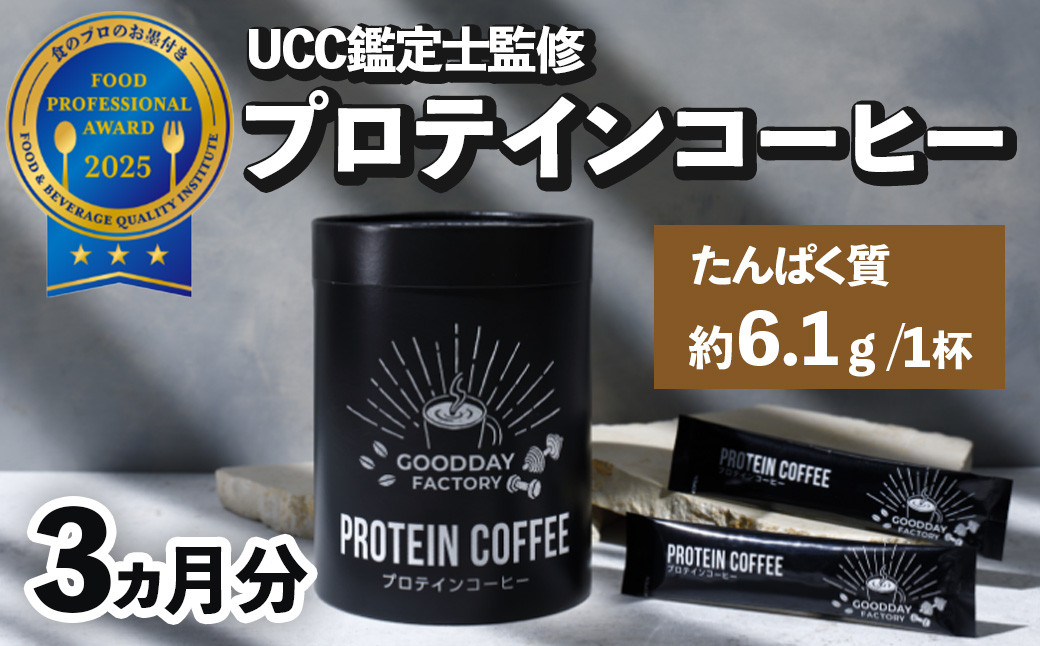 
ＫＡＲＡＦＵＬＬ（カラフル）プロテイン コーヒー３か月分 (7.5g×30包×3箱）セット 【プロテイン 健康食品 美容 ダイエット体づくり 筋トレ パフォーマンスアップ コーヒー】 044-002
