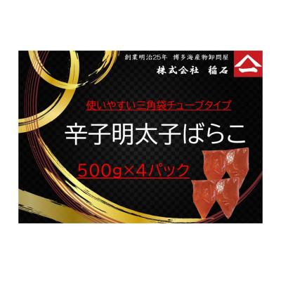 ふるさと納税 福岡市 博多名物　辛子明太子ばらこ　4パック　QF05