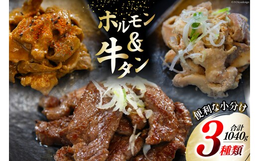 
										
										肉 志津川ホルモン 辛味噌・塩 各200g×2・牛タン 厚切り 塩味 120g×2 計1.04kg [佐利 宮城県 南三陸町 30ag0008] 精肉 牛肉 豚肉 牛 豚 牛たん タン塩 厚切り ホルモン 辛みそ 塩 味付き 焼肉 焼き肉 BBQ 小分け 冷凍
									