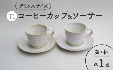 【美濃焼】「Ti」コーヒーカップ＆ソーサー（桃＆黄）【鈴木陶苑】 食器 コーヒーカップ ティーカップ マグカップ ソーサー 皿 セット デミタスコーヒー コーヒー碗 おしゃれ レンジ対応 送料無料 [MAU022]