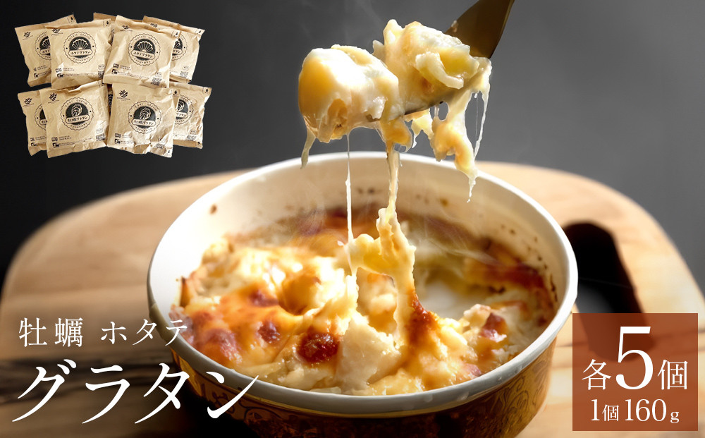 
            グラタン セット 帆立 ホタテ 牡蠣 かき 宮城県産 三陸産 三陸 貝柱 石巻 海の幸 マカロニ
          