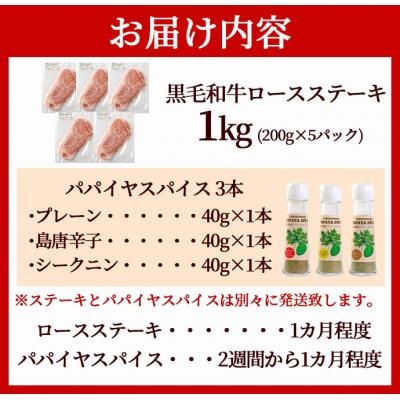 ふるさと納税 天城町 徳之島 天城町 鹿児島黒牛 特選 ステーキ (合計約1kg) 3種のパパイヤスパイス付き |  | 01