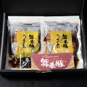 【ふるさと納税】山辺のお米で育ったブランド豚「舞米豚」うま煮（250g×2袋）【山形県立山辺高等学校食物科×舞米豚コラボ商品】 F21A-027