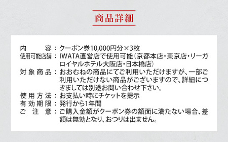 商品券 30000円 IWATA 寝具 ギフト 贈答 滋賀 愛荘