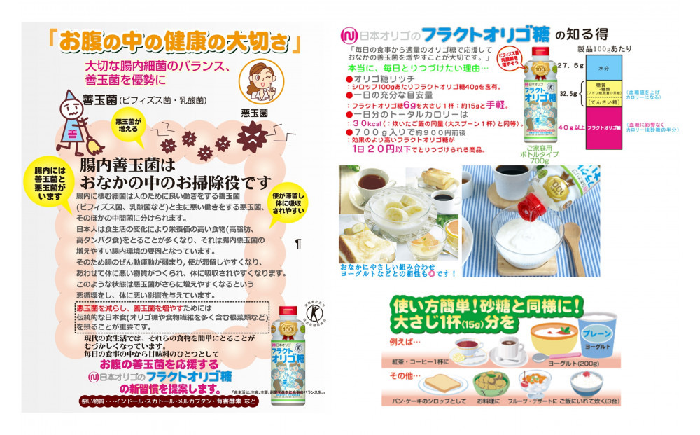 日本オリゴのフラクトオリゴ糖 3種詰合せセット