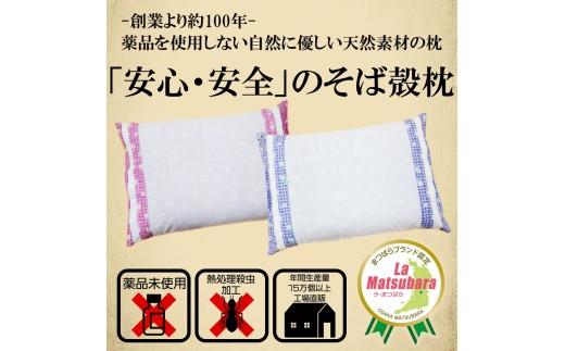 枕 そば殻枕 白 30×45 cm ピンク花 ピロー 健康 ギフト プレゼント makura MAKURA 贈り物 贈答品 大阪府 松原市