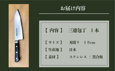 菊秀刃物店 家庭用高級包丁 [AKGR002] 三徳包丁一本