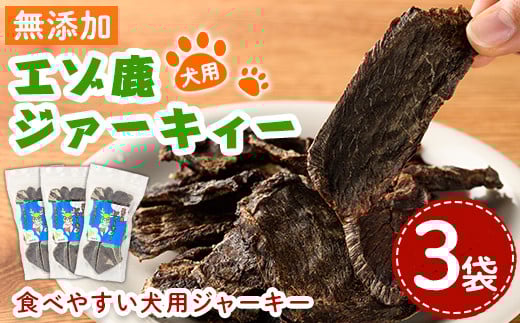 
            【B7063】＜犬のおやつに＞ エゾ鹿ジァーキィー (80g×3袋) 犬 ペット おやつ 鹿肉ジャーキー ジャーキー 犬用ジャーキー ペットフード 鹿 エゾ鹿 蝦夷鹿 北海道 士別市 贈り物 愛犬 プレゼント 【士別ジビエ工房 CHOUETTE】
          