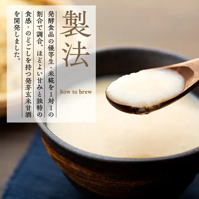 信州たてしな仕込み 発芽玄米甘酒 500g×12本