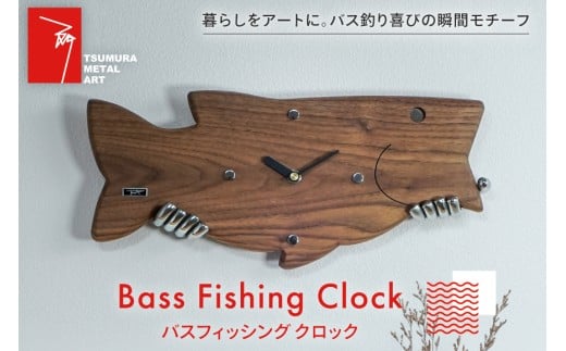 時計 バスフィッシング クロック [TSUMURA METAL ART 兵庫県 三田市 3d28bae230001] 壁掛け 時計スタンド アナログ 掛け時計 木製 かけ時計