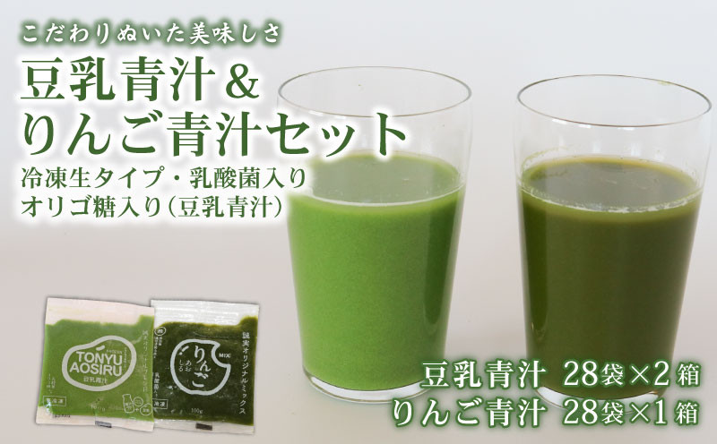 
                  豆乳青汁 2箱 とりんご青汁 1箱 【生】 冷凍 2種セット 計8.4kg( 100g × 84袋 ) | 健康 美容 乳酸菌 国産 ケール 大豆 ビタミン ミネラル 食物繊維 冷凍 ロングセラー お試し青汁 遠藤青汁 新鮮 高知県 南国市
                