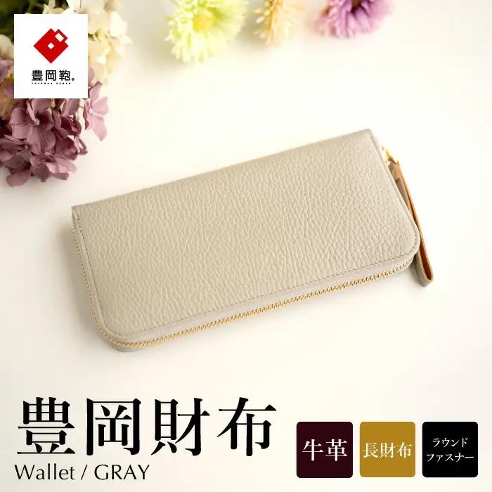 豊岡財布 TUTUMU イタリアンレザー長財布（SW200）グレー