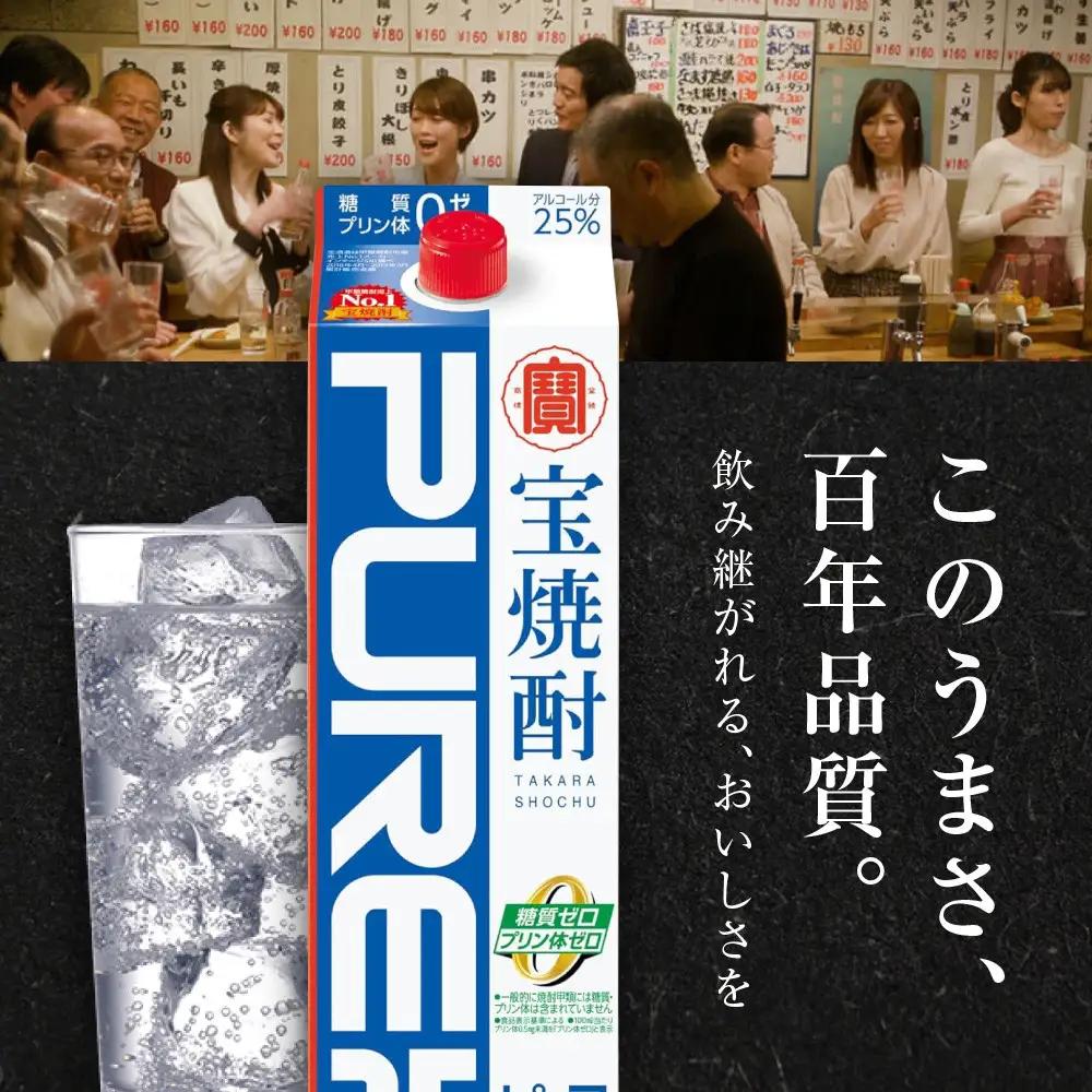 【タカラ】宝焼酎「ピュアパック」25°1.8Ｌ紙パック ｜焼酎 糖質ゼロ プリン体ゼロ 人気セット