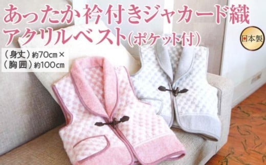 【グレー】あったか衿付きジャカード織アクリルベスト（ポケット付）