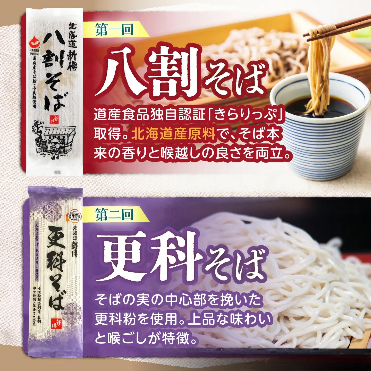 6回定期便 月替わりそば定期便 [BNAO010]