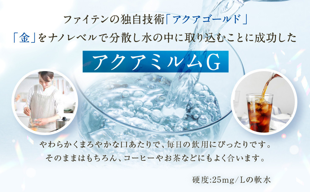 【ファイテン】アクアミルムG ケース 500ml×20本×2箱(計40本)｜京都 人気ブランド 水 飲料水［ 京都 phiten 水 ペットボトル 500ml 金配合 軟水 ミネラルウォーター お料理