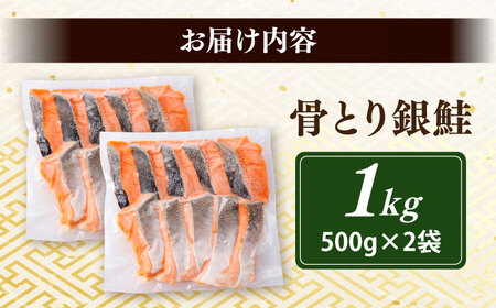骨取り鮭 1kg 500g×2袋[ACAN111]