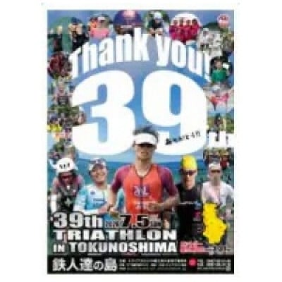
                  ＜数量限定＞第39回 2026 トライアスロンin徳之島大会参加券(総合クラス)【1713039】
                
