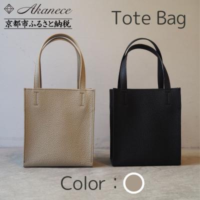 ふるさと納税 京都市 【Akanece】《シュリンクレザー》本革トートバッグ 〈ベージュ〉