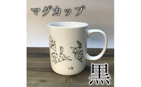 『若駒』マグカップ黒 |マグカップマグカップマグカップマグカップマグカップ