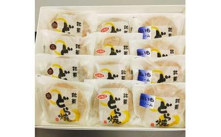 アイスどら焼き　3種類詰合せ（12個入り）｜ お菓子 菓子 スイーツ 和菓子 和スイーツ どら焼き 生どら焼き クリームどら焼き 詰め合わせ セット