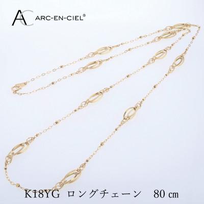 ふるさと納税 泉佐野市 アルカンシェル K18YG ロングネックレス 80cm【保証書付き】 J065