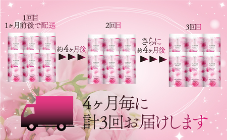 【 定期便 年 3 回 4 ヶ月毎 】 トイレットペーパー 12ロール ダブル 香り付き ローズ 花束 フラワー プリント 日用品 静岡 沼津 丸富製紙 定期 長持ち 備蓄